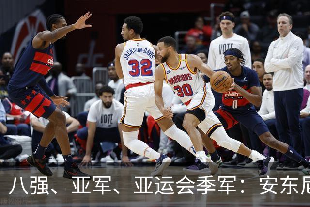 八强、亚军、亚运会季军：安东尼奥带队走过的三年