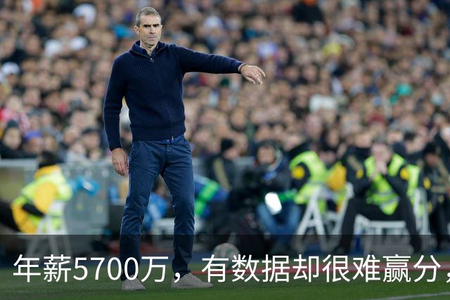 年薪5700万，有数据却很难赢分，那詹姆斯为何选择锁定追随他？