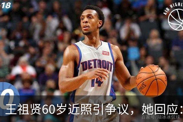 王祖贤60岁近照引争议，她回应：你们还当我是19岁