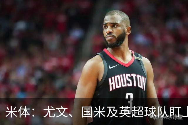米体：尤文、国米及英超球队盯上弗罗西诺内门将帕尔米萨尼