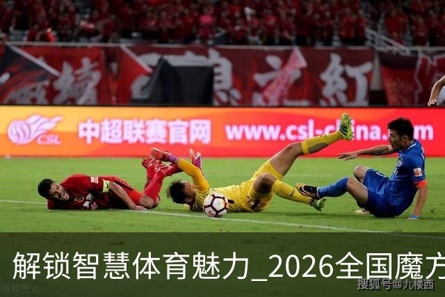 解锁智慧体育魅力 2026全国魔方系列赛乌鲁木齐站开赛